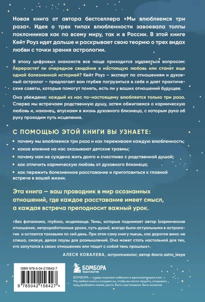 Любовь по звездам. Не упустить того, кто тебе предназначен