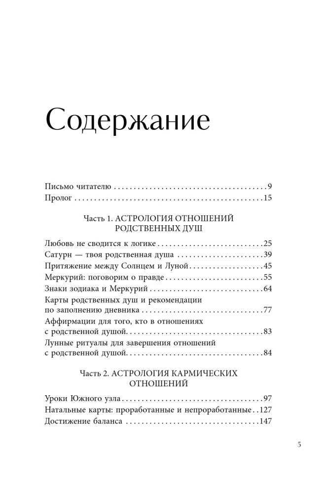 Любовь по звездам. Не упустить того, кто тебе предназначен
