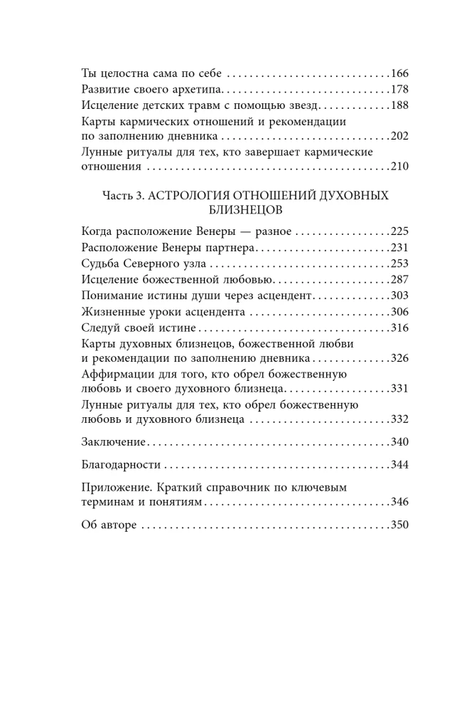 Любовь по звездам. Не упустить того, кто тебе предназначен