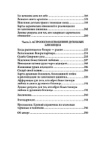 Любовь по звездам. Не упустить того, кто тебе предназначен