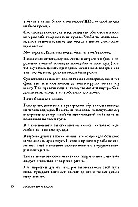 Любовь по звездам. Не упустить того, кто тебе предназначен