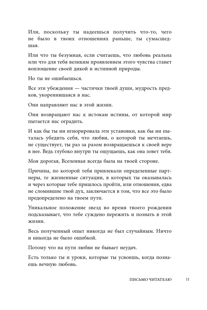 Любовь по звездам. Не упустить того, кто тебе предназначен