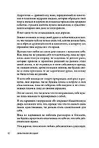 Любовь по звездам. Не упустить того, кто тебе предназначен