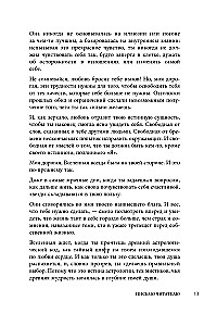 Любовь по звездам. Не упустить того, кто тебе предназначен