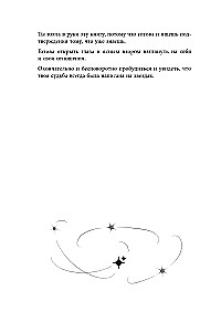 Любовь по звездам. Не упустить того, кто тебе предназначен
