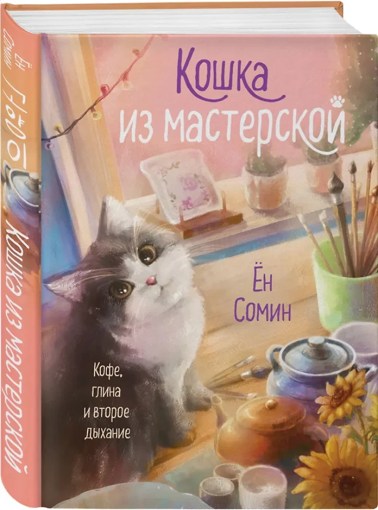 Кошка из мастерской