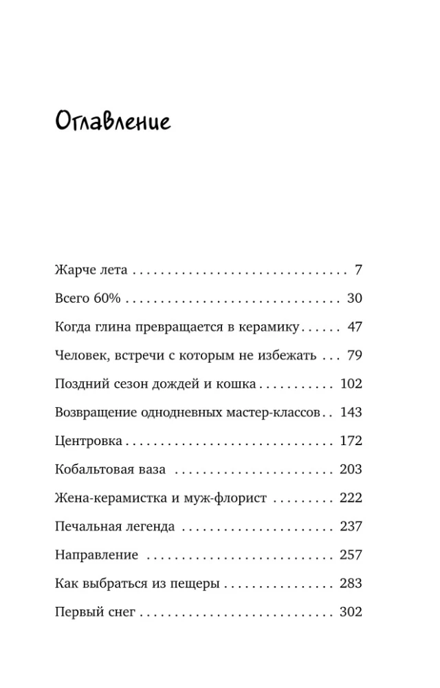 Кошка из мастерской