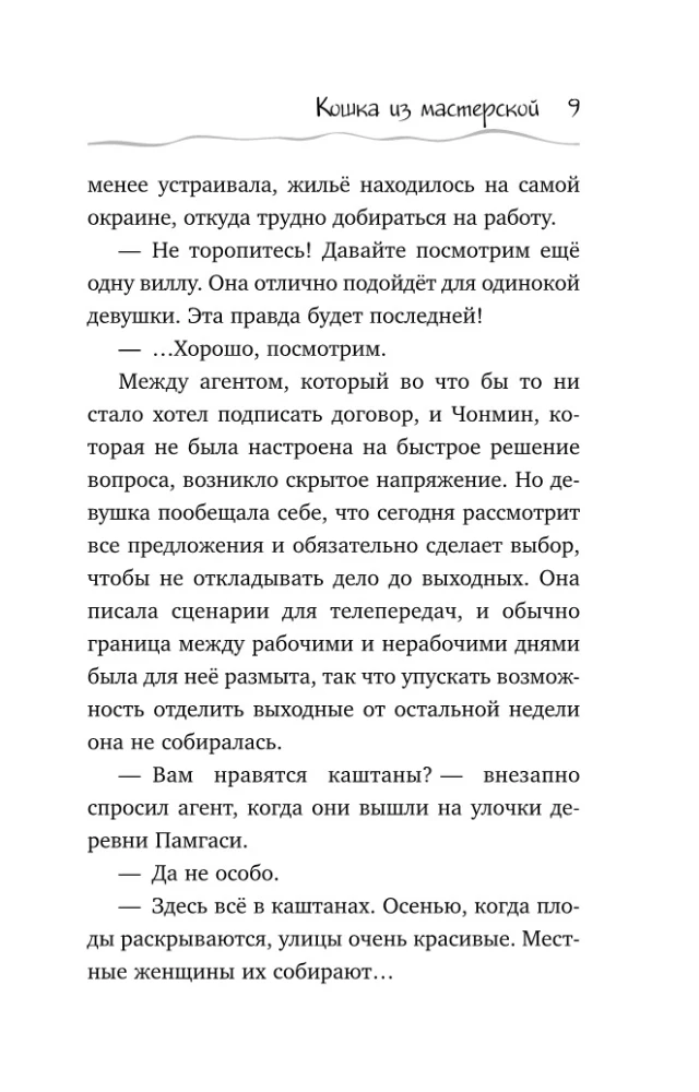 Кошка из мастерской