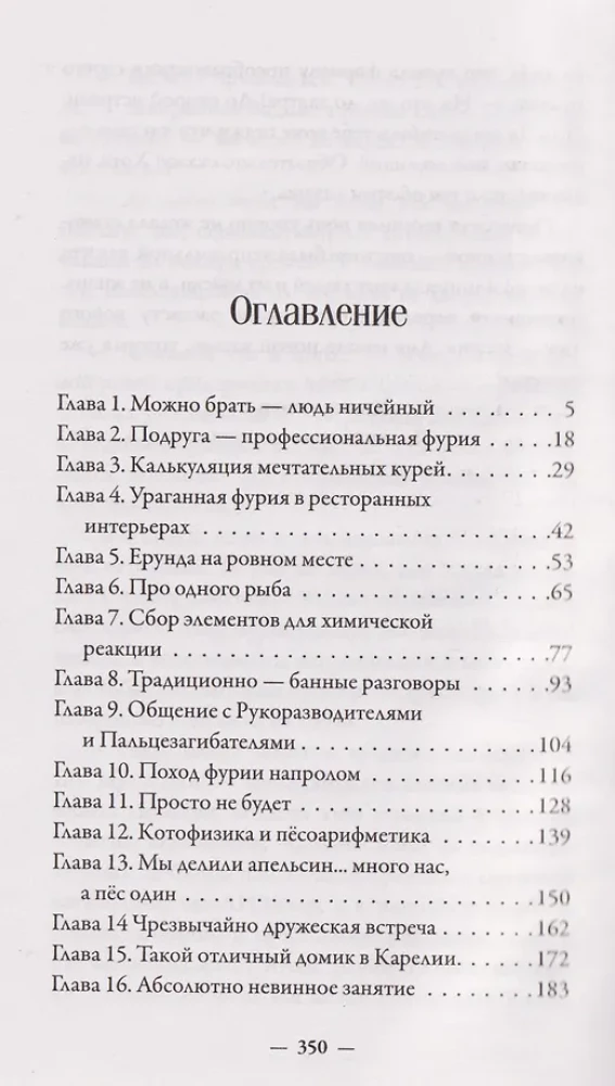 Дорога из вечной зимы. Абсолютно неправильные люди