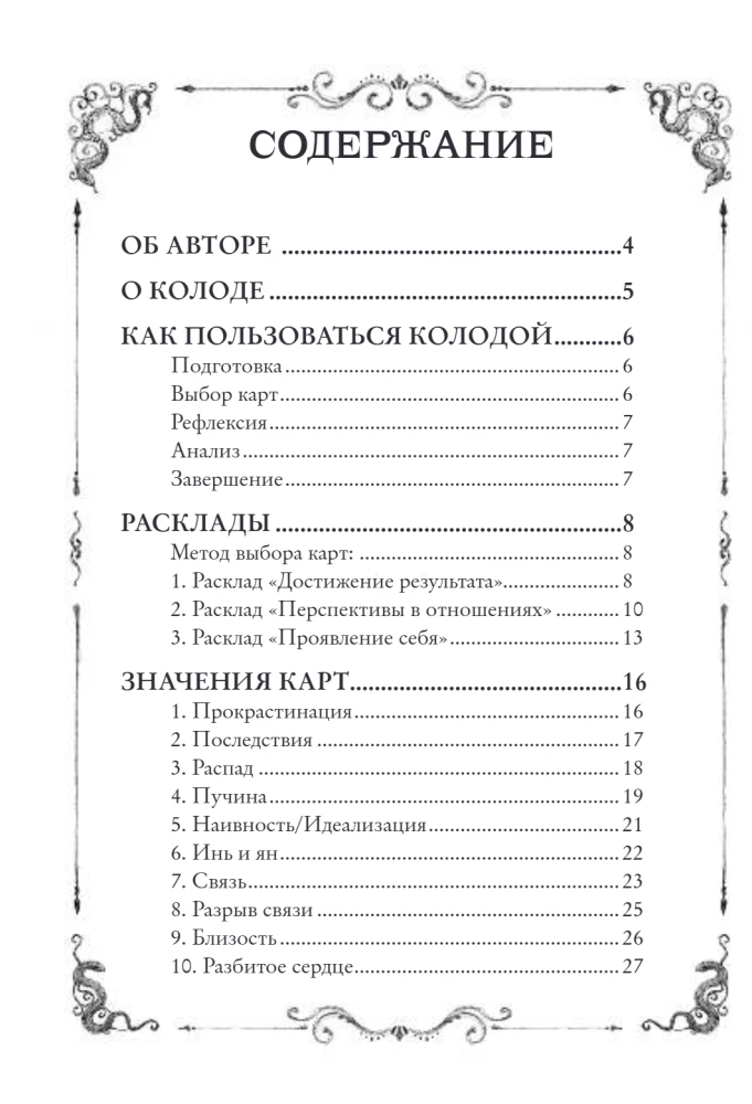 Metaforiskās kartes Dark Romance (40 kartes + instrukcija)