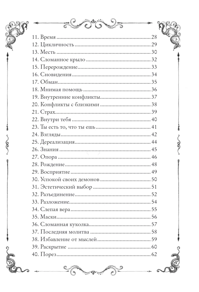 Metaforiskās kartes Dark Romance (40 kartes + instrukcija)