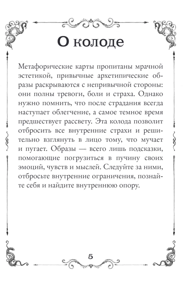 Metaforiskās kartes Dark Romance (40 kartes + instrukcija)