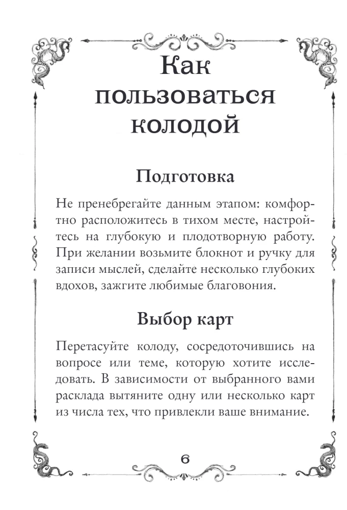 Metaforiskās kartes Dark Romance (40 kartes + instrukcija)