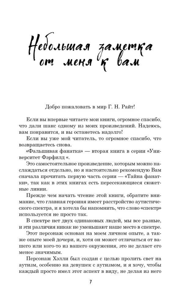 Фальшивая фанатка