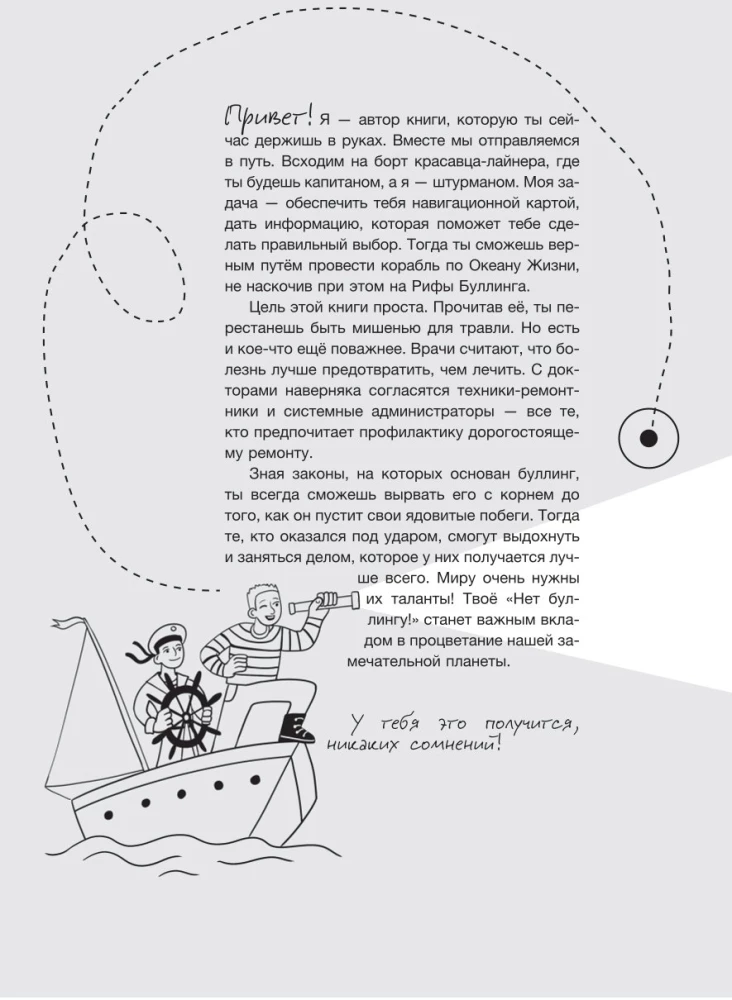 Ты не жертва. Буллинг: как перестать быть мишенью