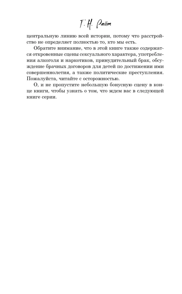 Фальшивая фанатка