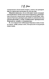 Фальшивая фанатка
