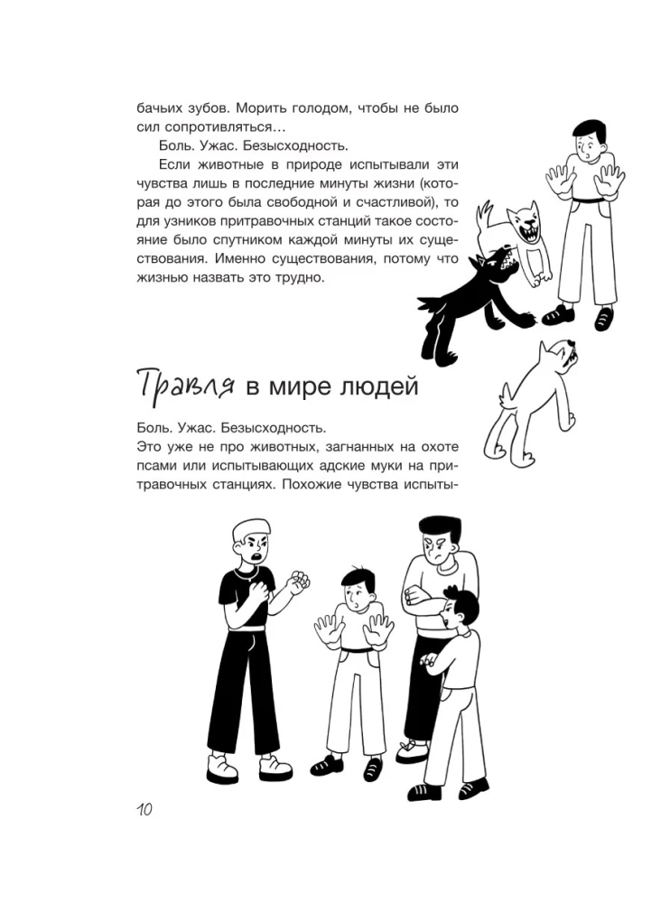 Ты не жертва. Буллинг: как перестать быть мишенью