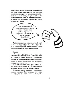 Ты не жертва. Буллинг: как перестать быть мишенью