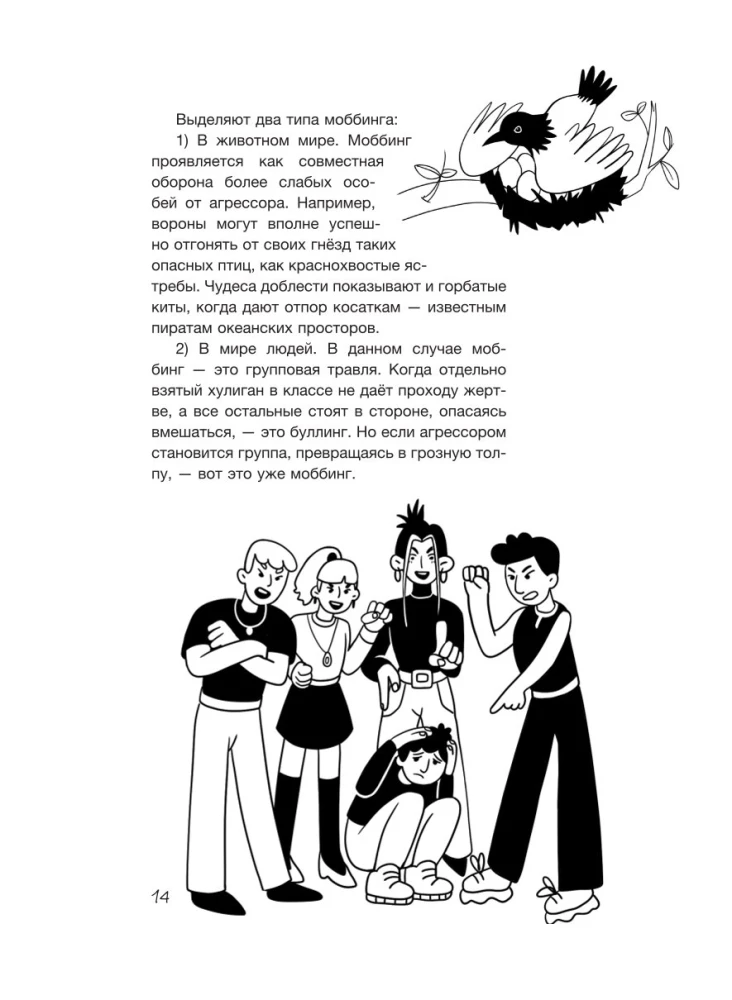 Ты не жертва. Буллинг: как перестать быть мишенью