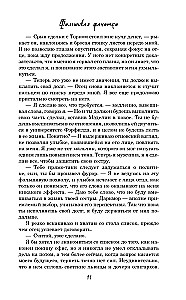 Фальшивая фанатка