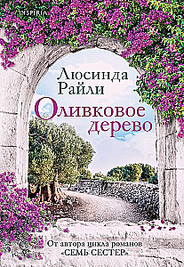 Оливковое дерево