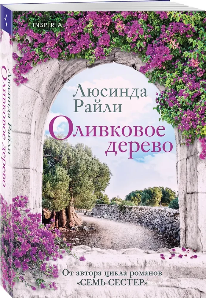 Оливковое дерево