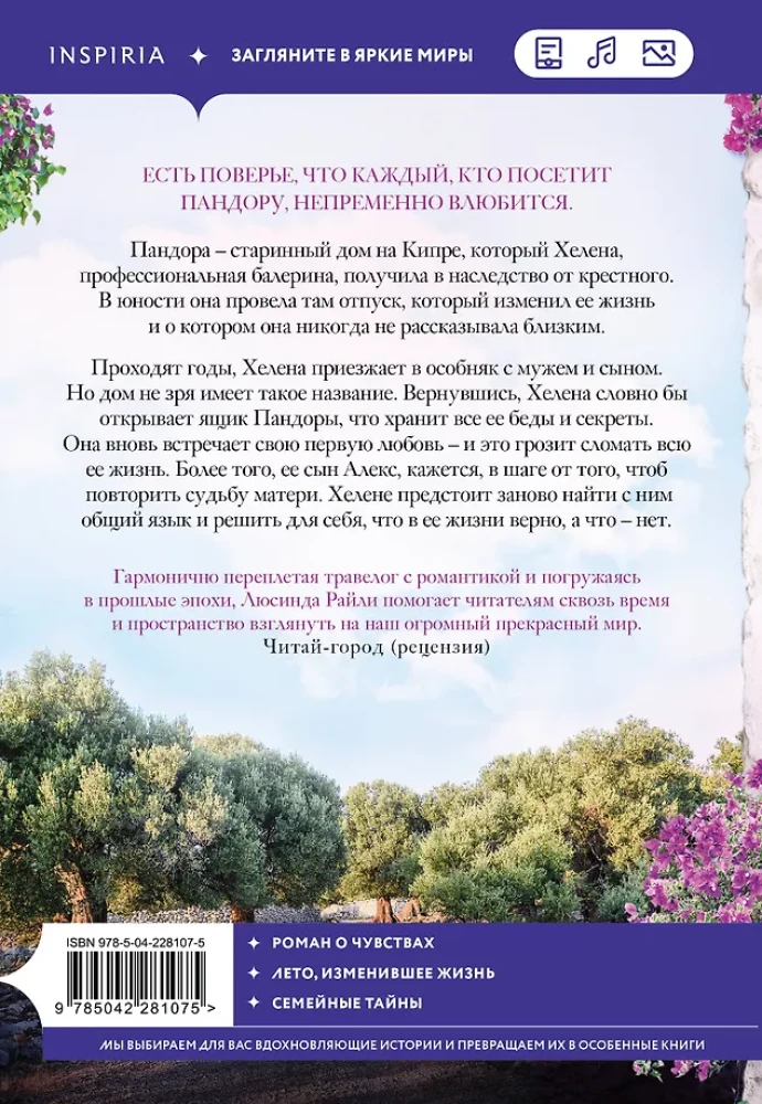Оливковое дерево