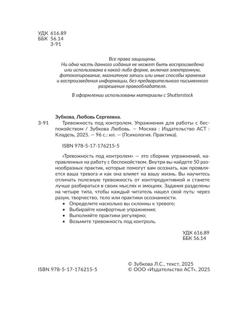 Тревожность под контролем. Упражнения для работы с беспокойством