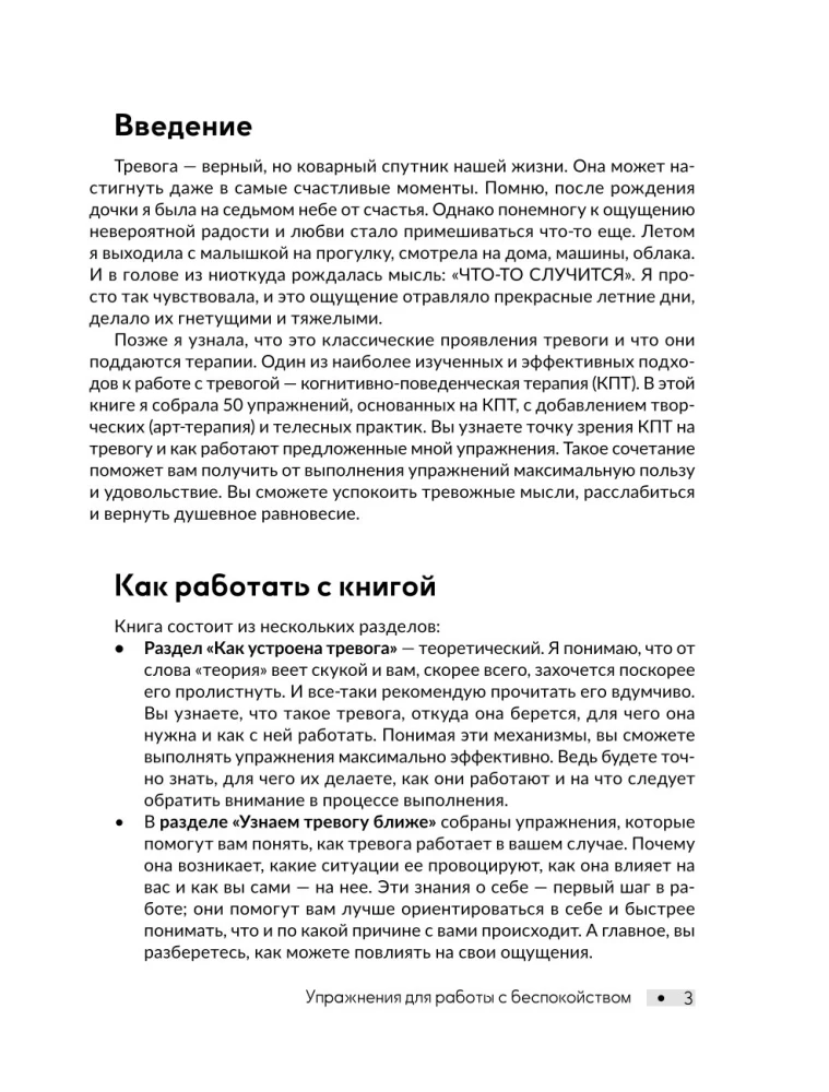 Тревожность под контролем. Упражнения для работы с беспокойством
