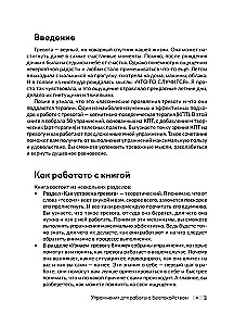 Тревожность под контролем. Упражнения для работы с беспокойством