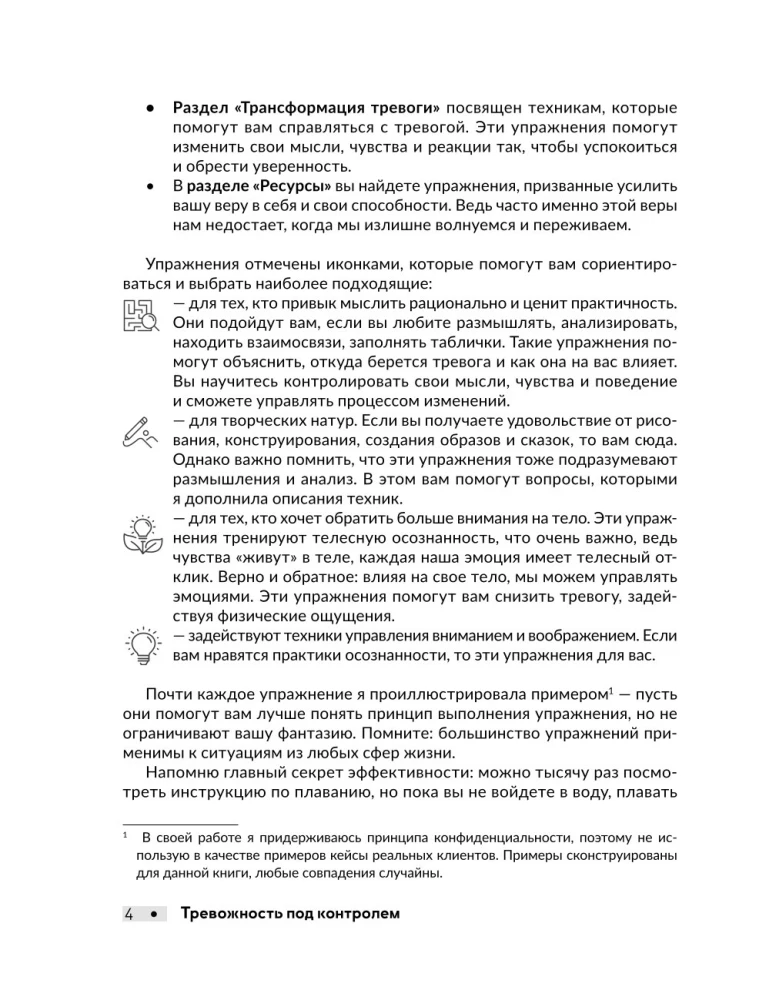 Тревожность под контролем. Упражнения для работы с беспокойством