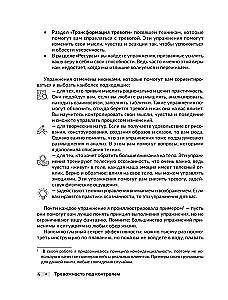Тревожность под контролем. Упражнения для работы с беспокойством