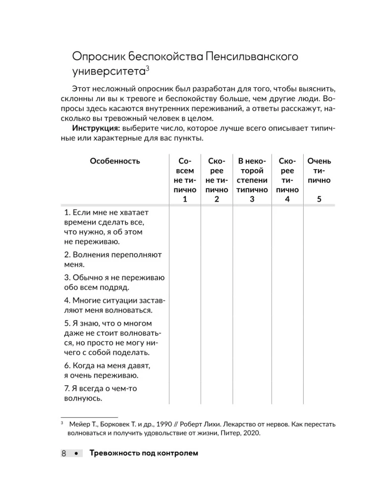 Тревожность под контролем. Упражнения для работы с беспокойством