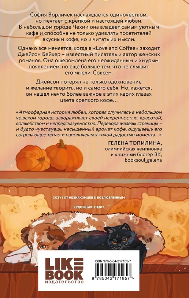 Кофе на двоих