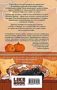 Кофе на двоих
