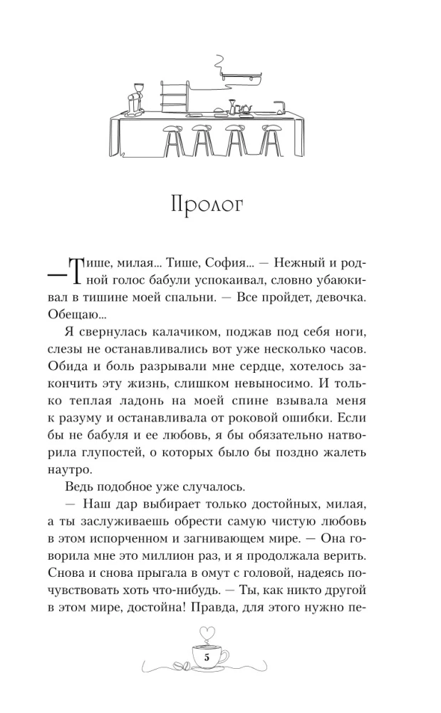 Кофе на двоих
