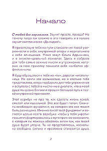 Воркбук. Со мной все нормально, но... Лучшие упражнения по обретению покоя и уверенности в себе