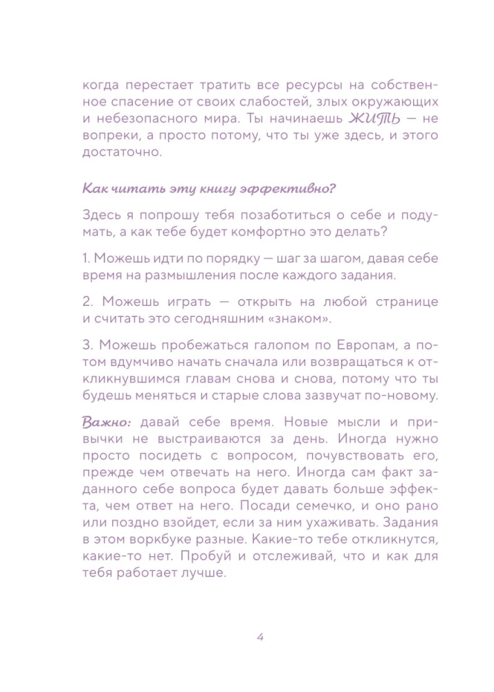Воркбук. Со мной все нормально, но... Лучшие упражнения по обретению покоя и уверенности в себе