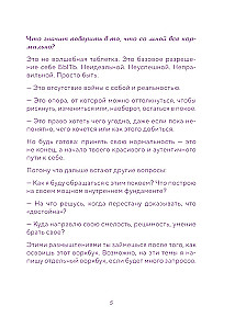 Воркбук. Со мной все нормально, но... Лучшие упражнения по обретению покоя и уверенности в себе