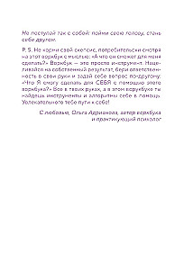 Воркбук. Со мной все нормально, но... Лучшие упражнения по обретению покоя и уверенности в себе