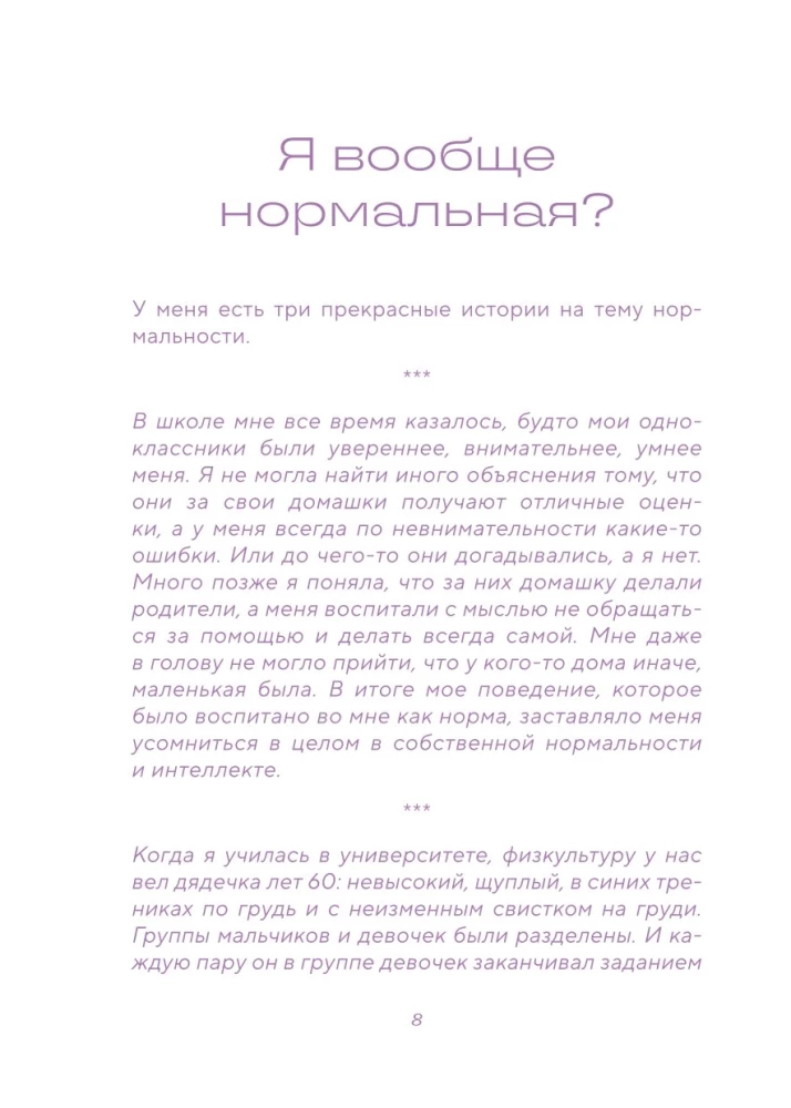 Воркбук. Со мной все нормально, но... Лучшие упражнения по обретению покоя и уверенности в себе