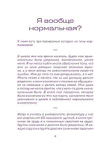 Воркбук. Со мной все нормально, но... Лучшие упражнения по обретению покоя и уверенности в себе