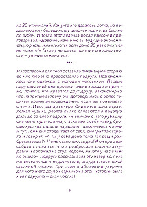 Воркбук. Со мной все нормально, но... Лучшие упражнения по обретению покоя и уверенности в себе