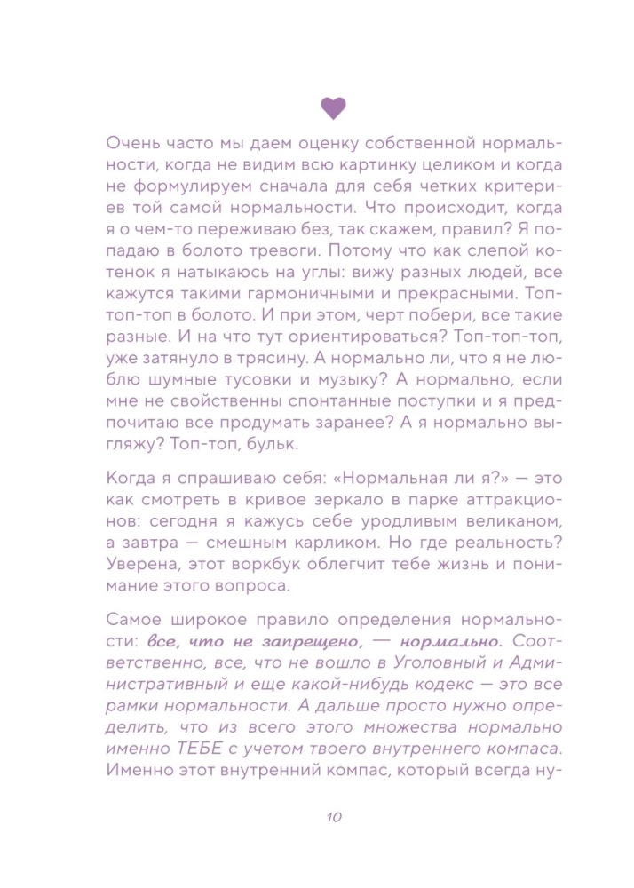 Воркбук. Со мной все нормально, но... Лучшие упражнения по обретению покоя и уверенности в себе