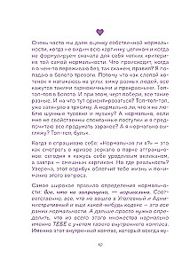Воркбук. Со мной все нормально, но... Лучшие упражнения по обретению покоя и уверенности в себе