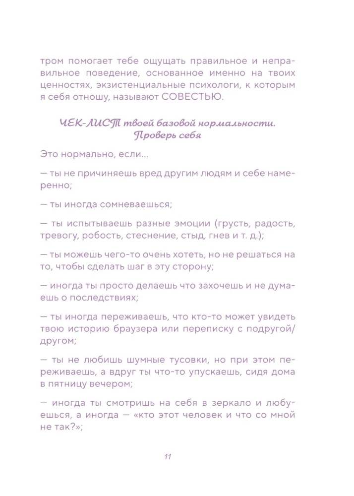 Воркбук. Со мной все нормально, но... Лучшие упражнения по обретению покоя и уверенности в себе