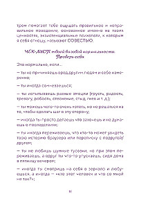 Воркбук. Со мной все нормально, но... Лучшие упражнения по обретению покоя и уверенности в себе