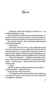Влюбиться не предлагаю