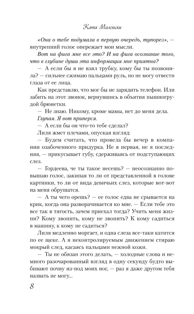 Влюбиться не предлагаю